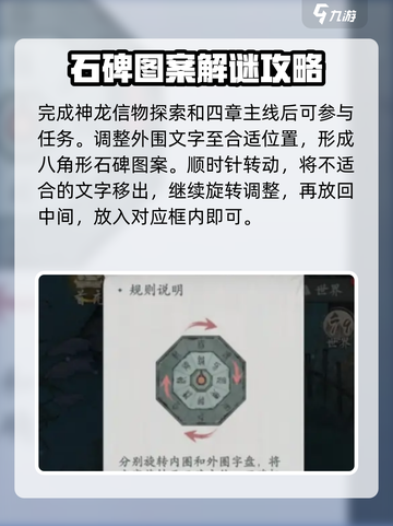 墨剑江湖石碑机关怎么转介绍截图2