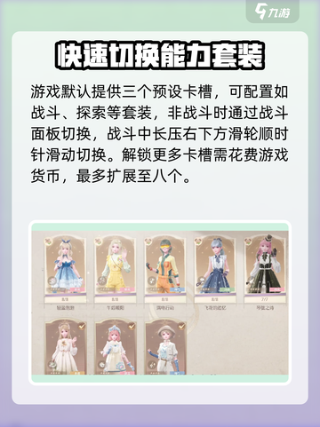 无限暖暖能力套装怎么切换介绍截图2
