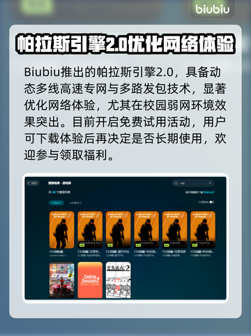 CS2延迟高？下载加速器秒解决！🎮🔥截图4