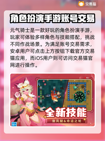 元气骑士号在哪买？🔥交易平台推荐！🎮截图2