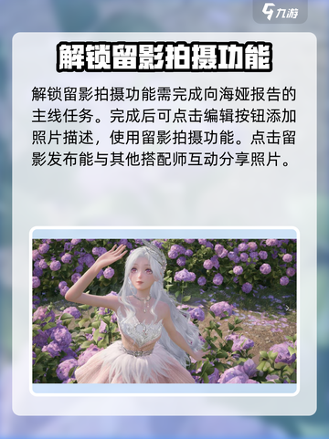 无限暖暖留影拍摄的玩法介绍介绍截图2