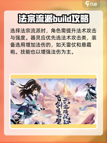 踏风行开局选哪个流派介绍截图4