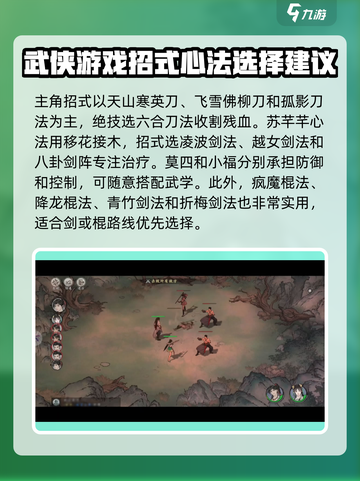 墨剑江湖开局选择介绍截图4