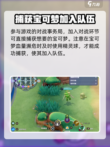 宝可梦大集结蚱蜢怎么抓介绍截图4