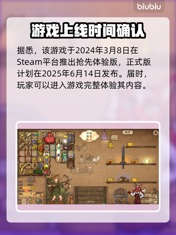 背包乱斗上线时间公布！游戏发售日期🔥抢先看🎮截图2