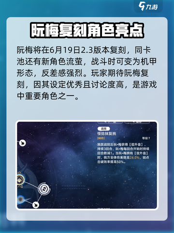 崩坏星穹铁道🔥阮梅复刻时间曝光，必看！截图2