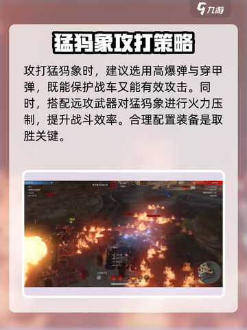 创世战车🔥猛犸象打法攻略，轻松通关秘籍！截图3