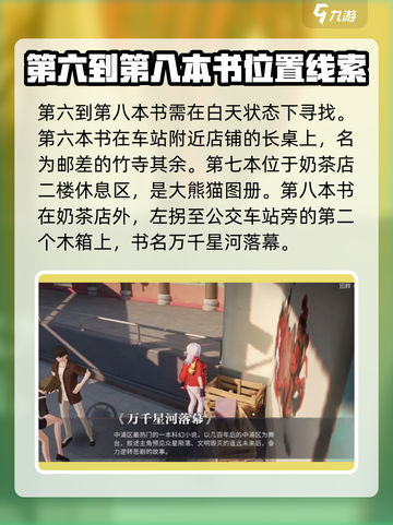 归龙潮全书籍攻略介绍截图4