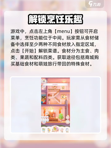 花花与幕间剧烹饪玩法介绍介绍截图2