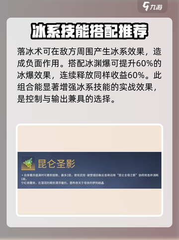 永劫无间手游🔥落冰术搭配攻略🌟轻松制胜！截图2