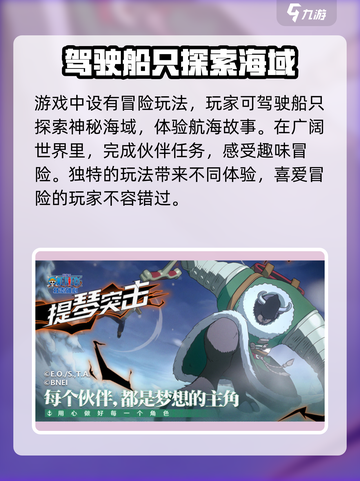 航海王壮志雄心公测时间一览介绍截图4