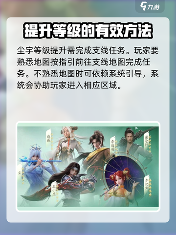 仙剑世界尘宇等级🔥快速提升秘籍！💡截图2