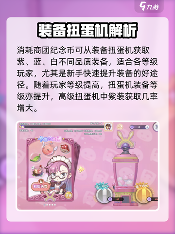 仙境传说新启航装备扭蛋机玩法🔥超详细攻略来啦！截图3