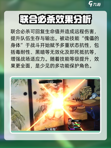 咒术回战幻影夜行究极机械丸怎么样介绍截图4