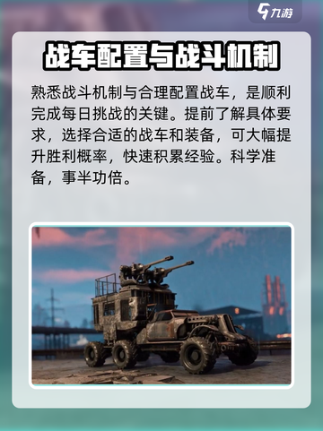 创世战车📖日常挑战与活动攻略来啦！新手必看💡截图7