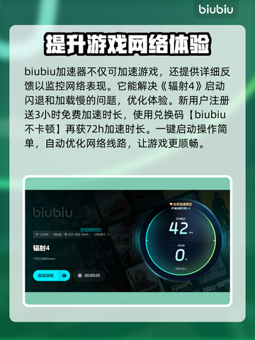 辐射4次世代闪退🔥用这个加速器秒解决！截图4