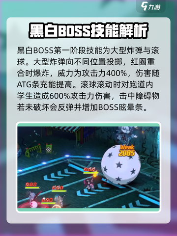 蔚蓝档案黑白INSANE怎么过介绍截图3