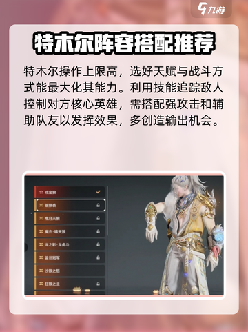 永劫无间手游特木尔🔥操作教学，轻松上分秘籍！截图2