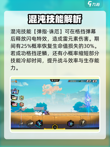 超时空跑跑混沌技能介绍截图2