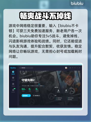 守望先锋2🔥加速器节点选择秘籍⚡截图4