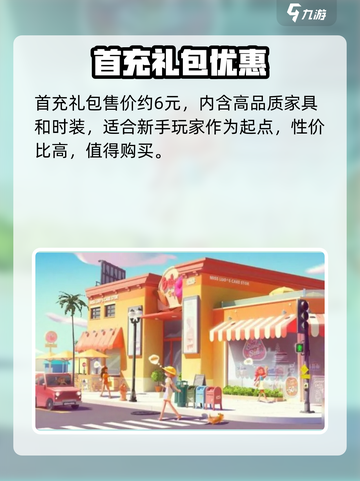 《心动小镇氪金秘籍💥零氪也能变土豪💸》截图2