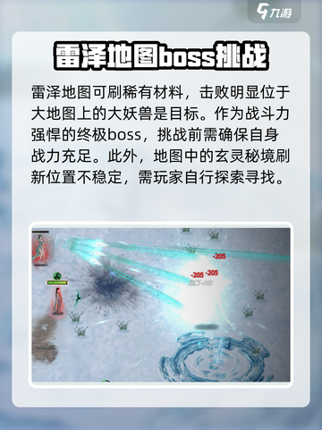 鬼谷八荒雷泽在哪里介绍截图4