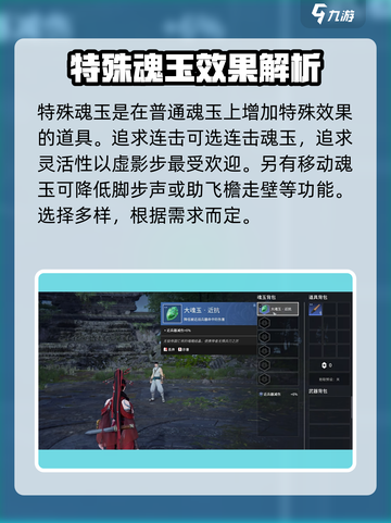 永劫无间手游魂玉怎么选择介绍截图3