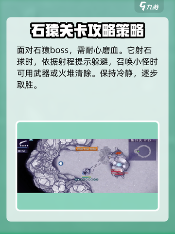 阿瑞斯病毒2🔥深渊石猿打法攻略分享！STONE MONKEY⚡截图5
