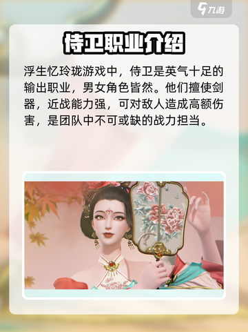 浮生忆玲珑🔥职业选择超详细攻略来了！截图3