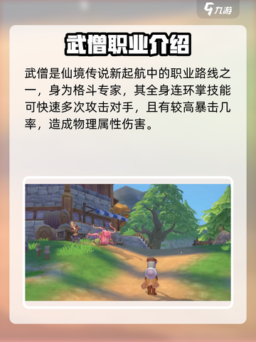 仙境传说新启航武僧攻略介绍截图2
