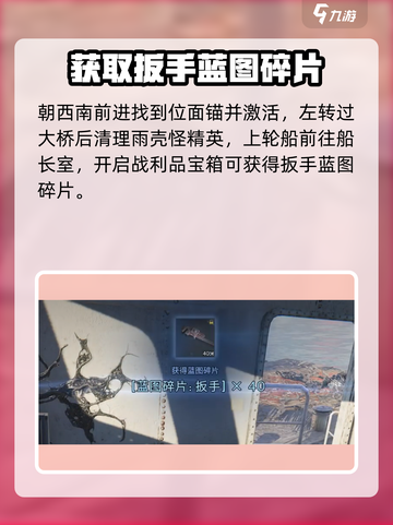 七日世界扳手获取攻略介绍截图5