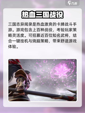 三国志异闻录🔥超好玩！玩法大全揭秘🎉截图3