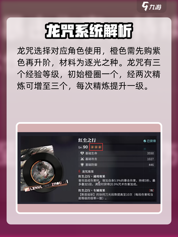 归龙潮幻梦微尘怎么获得介绍截图8