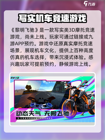 黎明飞驰什么时候上线介绍截图2