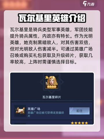 帝国与魔法🔥瓦尔基里技能强度大起底！✨截图2
