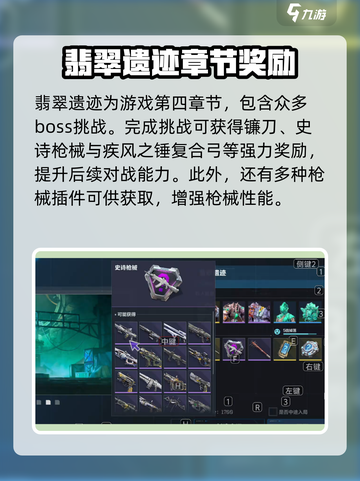 逆战未来翡翠遗迹攻略介绍截图2