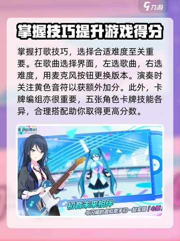 初音未来缤纷舞台新手怎么玩介绍截图3