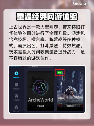 上古世界加速器推荐🔥下载链接分享🎉截图2