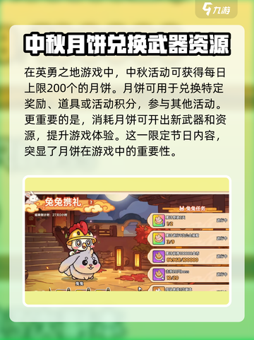 英勇之地月饼上限多少介绍截图2