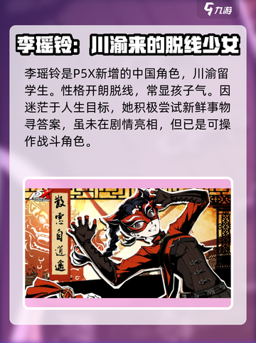 女神异闻录手游新角色有哪些介绍截图4