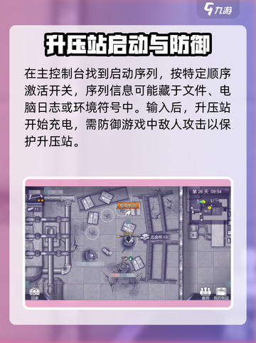 阿瑞斯病毒2发电厂升压站⚡隐藏彩蛋等你发现！截图4