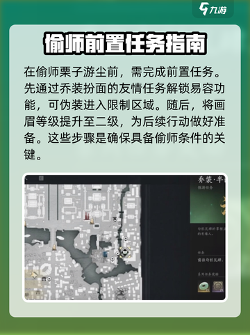 燕云十六声栗子游尘偷师任务怎么完成介绍截图2
