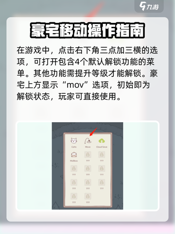 🎮《猫咪和汤》豪宅移动技巧大公开！截图2