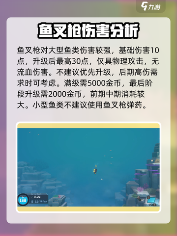 潜水员戴夫鱼叉枪升级攻略介绍截图3
