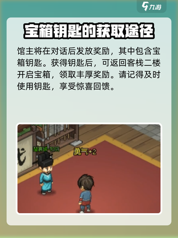 大侠立志传蟠龙宝箱在哪介绍截图5
