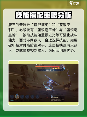 斗罗大陆逆转时空唐三怎么样介绍截图4