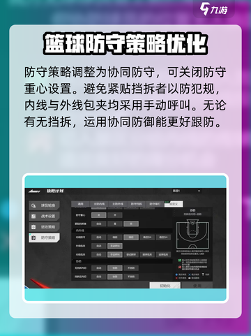 美职篮全明星防守策略有哪些介绍截图4