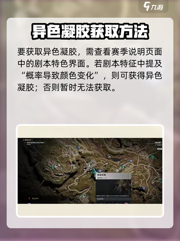 七日世界💡异色凝胶刷新概率大揭秘🔥速刷教程来啦！截图3