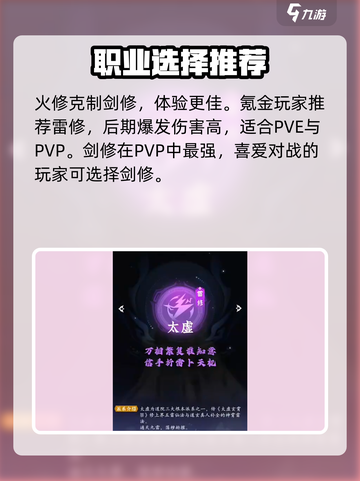问剑长生职业推荐介绍截图5
