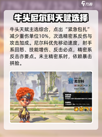万龙觉醒反击弓怎么玩介绍截图3